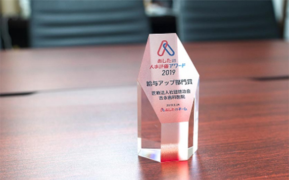 あしたのチームの人事評価アワード2019受賞