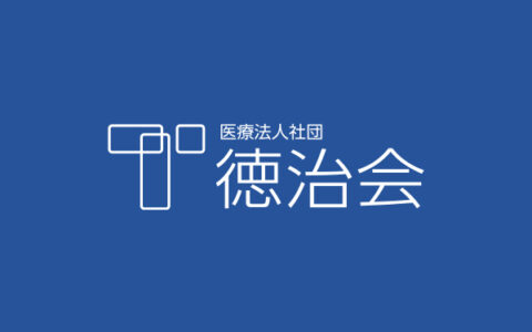 徳治会グループ　歯科衛生士　正社員